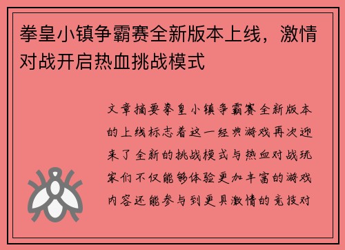 拳皇小镇争霸赛全新版本上线，激情对战开启热血挑战模式