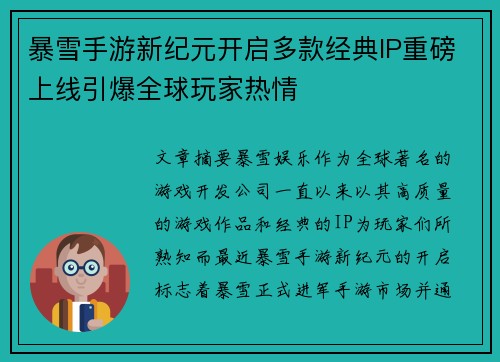 暴雪手游新纪元开启多款经典IP重磅上线引爆全球玩家热情