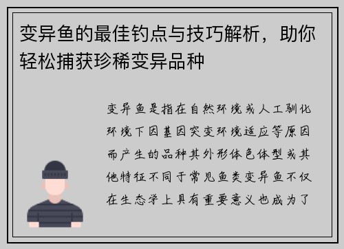 变异鱼的最佳钓点与技巧解析，助你轻松捕获珍稀变异品种