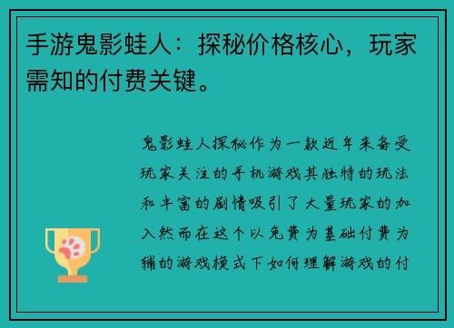 手游鬼影蛙人：探秘价格核心，玩家需知的付费关键。